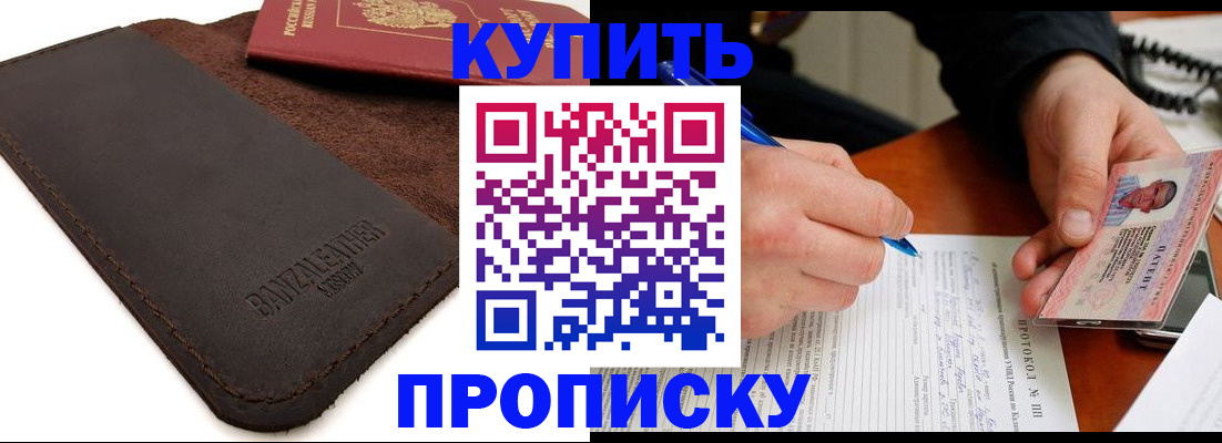 временная регистрация в Светлограде